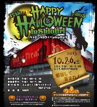 10月イベント