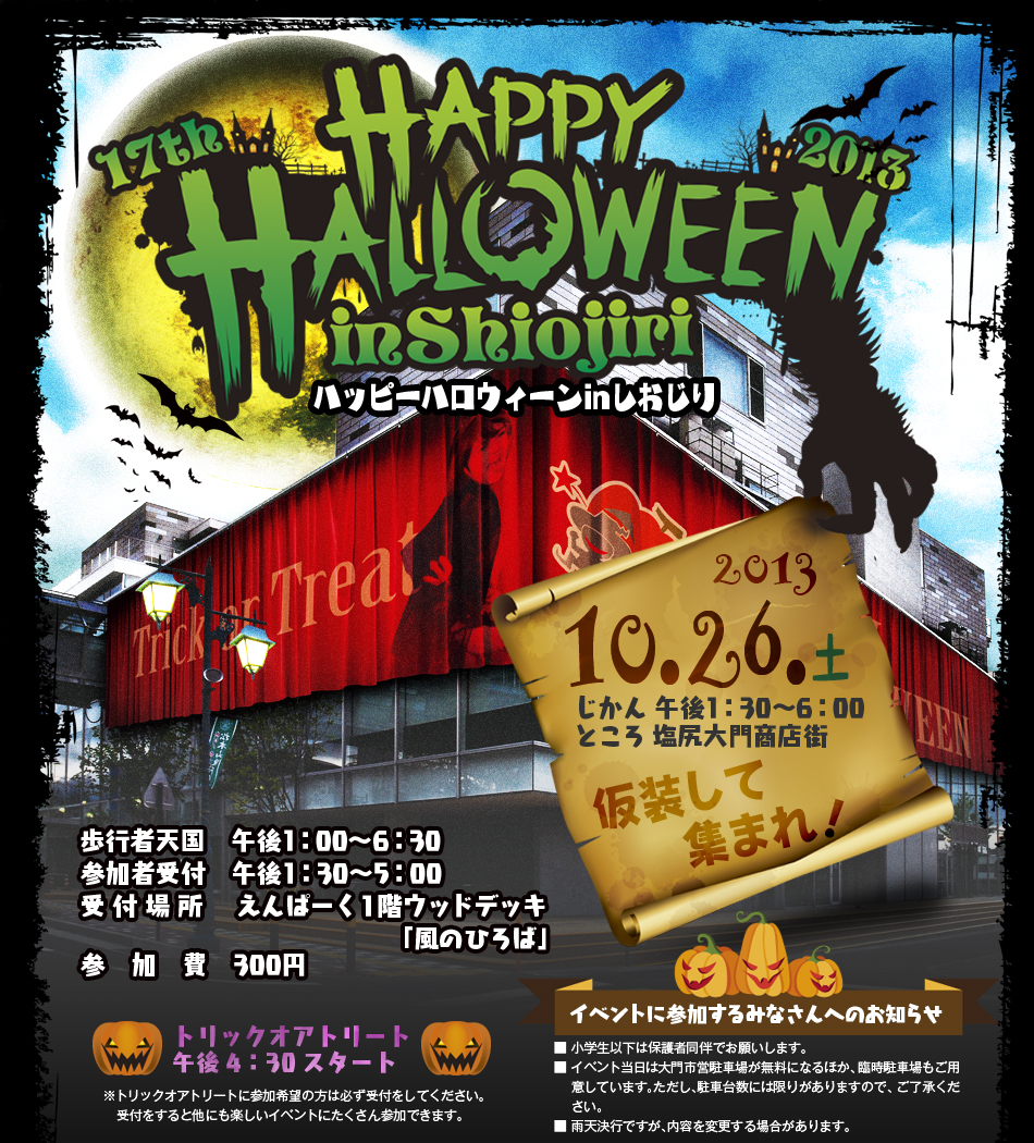 26日はハロウィン