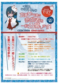 玄蕃サラ玄蕃まつり限定グッズ