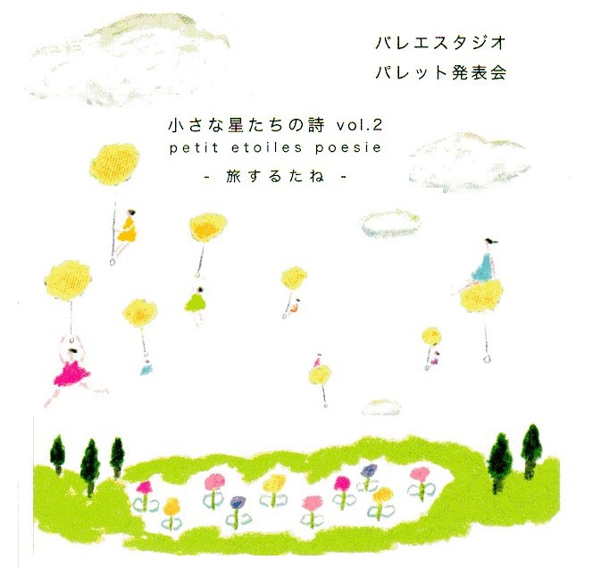 バレエ影アナ打ち合わせ バレエ影アナ打ち合わせ