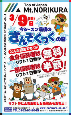 「さんぞくっく」からのお願いです♥