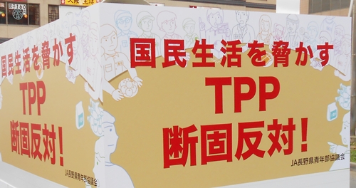 TPPは受け入れられない!~信濃毎日新聞意見広告~