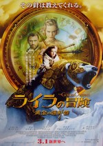 「ライラの冒険」公式サイトへ