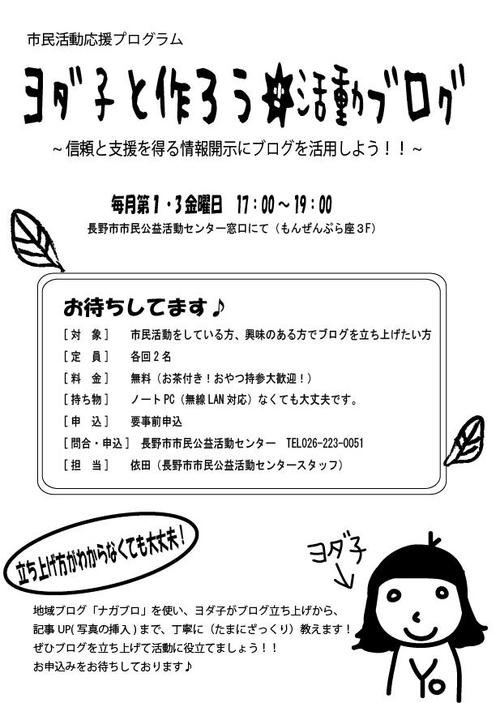 ヨダ子と作ろう★活動ブログ