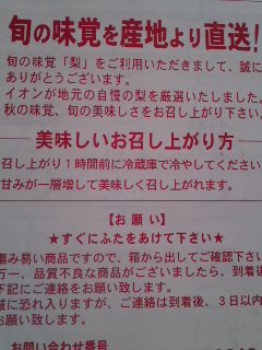 しろいの梨♪