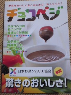 ☆チョコベジ☆