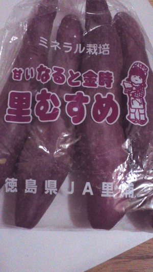 石焼き芋