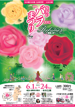 バラ祭り ブルガリア企画展