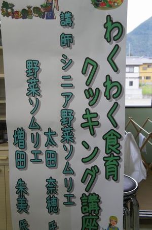 千曲市 わくわく食育クッキング講座