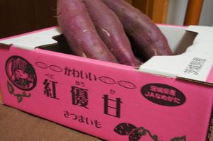 さつまいも 「紅優甘 べにゆうか」 みっけ♪