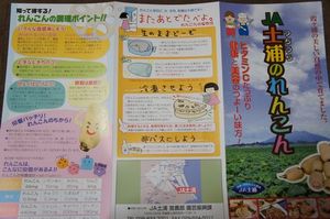 ・・・はすって?