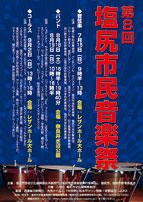 市民音楽祭ファイナルステージ