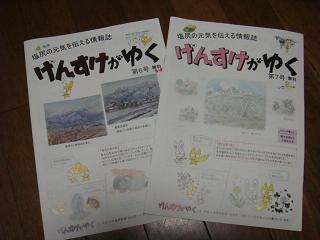 げんすけがゆく 情報誌記者募集