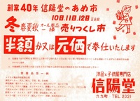1957年新春新聞折込広告