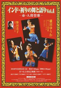 インド・祈りの舞と語り VOL.4