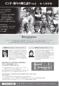 インド・祈りの舞と語り VOL.4