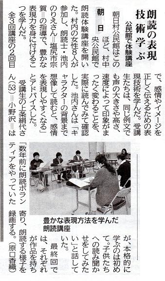 朝日村図書館朗読体験講座 2