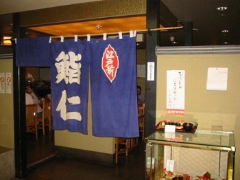 サポートショップ:江戸前 鮨仁 ながの東急百貨店7F店