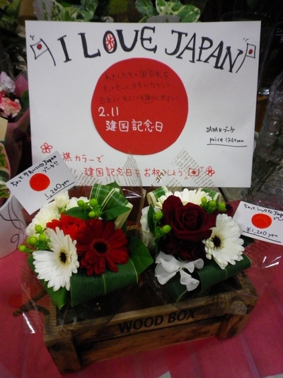 更北店「I love JAPAN」