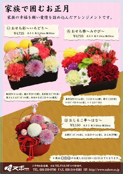 2011お正月アレンジのご案内