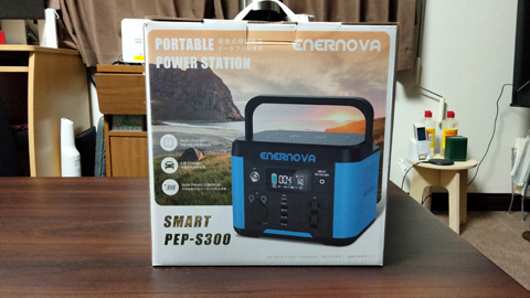 災害への備え ポータブル電源 ENERNOVA smart300 開封