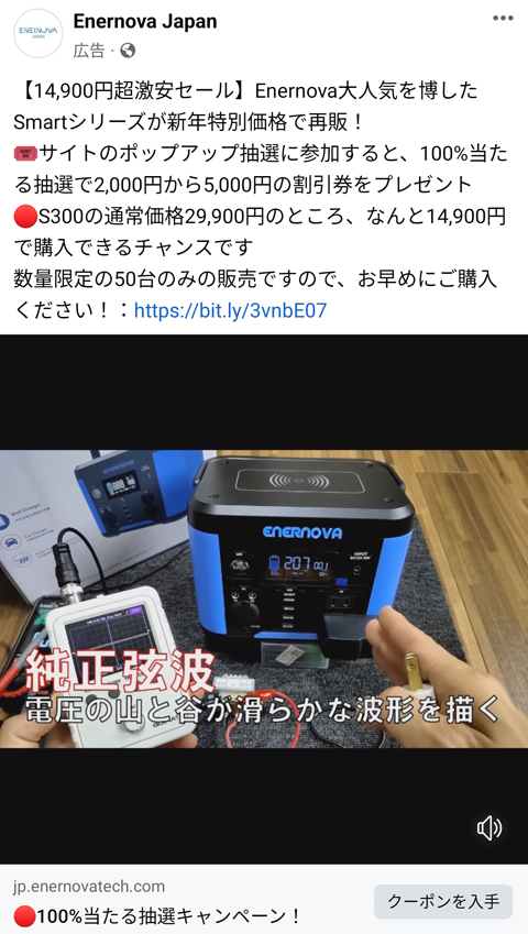 災害への備え ポータブル電源 ENERNOVA smart300 開封