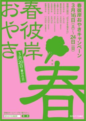 雪菜のおやき