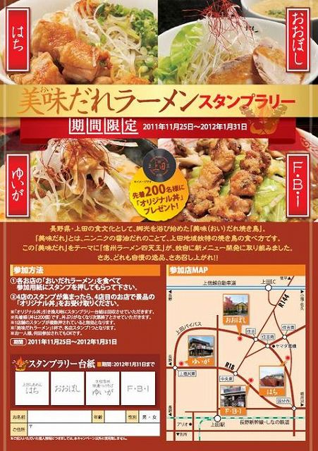 美味だれラーメン