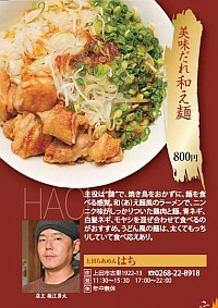 美味だれラーメン