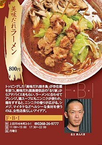美味だれラーメン