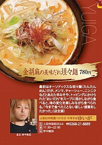 美味だれラーメン