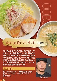 美味だれラーメン