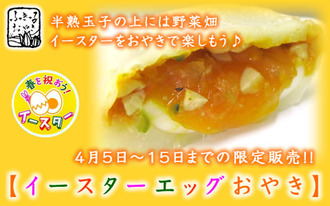 卵のおやき