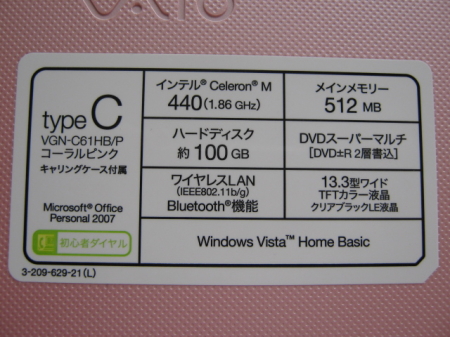 Vista→Win7アップグレード