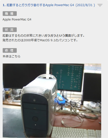 起動するとガラガラ音のするApple PowerMac G4