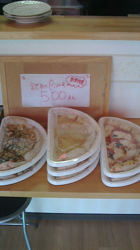 営業中です(^_^)訳ありピザ500円!数量限定♪