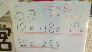 母の日pizza♪いかがでしょう♪