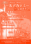 長野市民合唱団コールアカデミー　第４５回定期演奏会のお知らせ