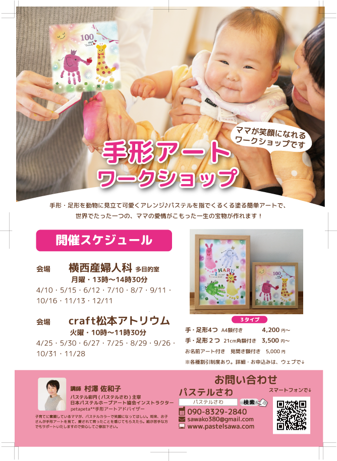 手形アートワークショップ