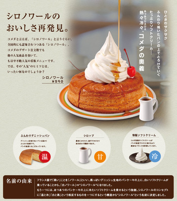 コメダ珈琲店 松本庄内店 【松本市】