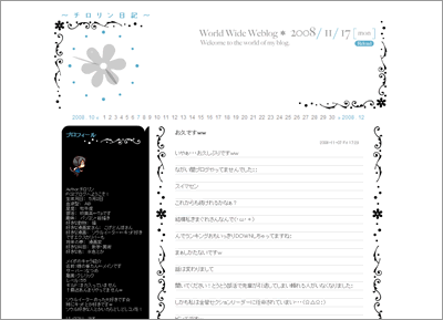 ~チロリン日記~