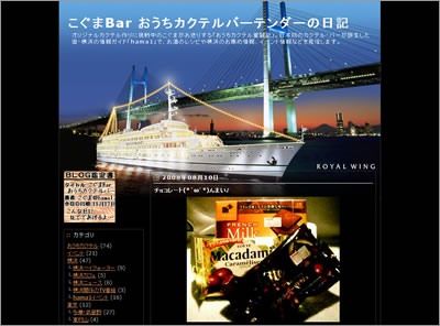 こぐまBar おうちカクテルバーテンダーの日記