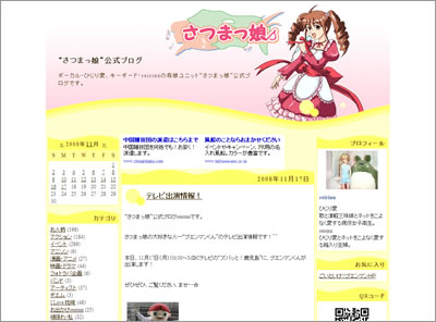 “さつまっ娘”公式ブログ