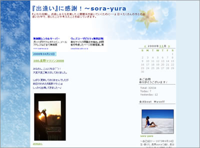 『出逢い』に感謝!~sora-yura