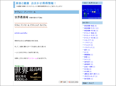 美容と健康 おまかせ得得情報!