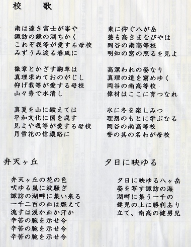 岡谷南高校 岡谷南高校
