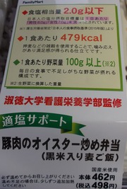 ファミマの麦ご飯弁当 ファミマの麦ご飯弁当