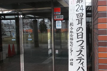 様変わり「耳の日フェスティバル」 様変わり「耳の日フェスティバル」