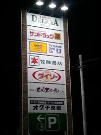 *岡谷店 閉店のお知らせ*