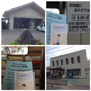 小布施町&須坂市でボランティアに興味のある方、長野会場へ! 小布施町&須坂市でボランティアに興味のある方、長野会場へ!